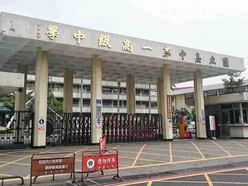 國立臺中第一高級中學