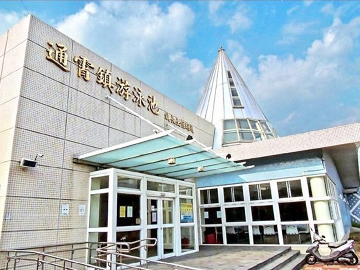 通霄鎮游泳池
