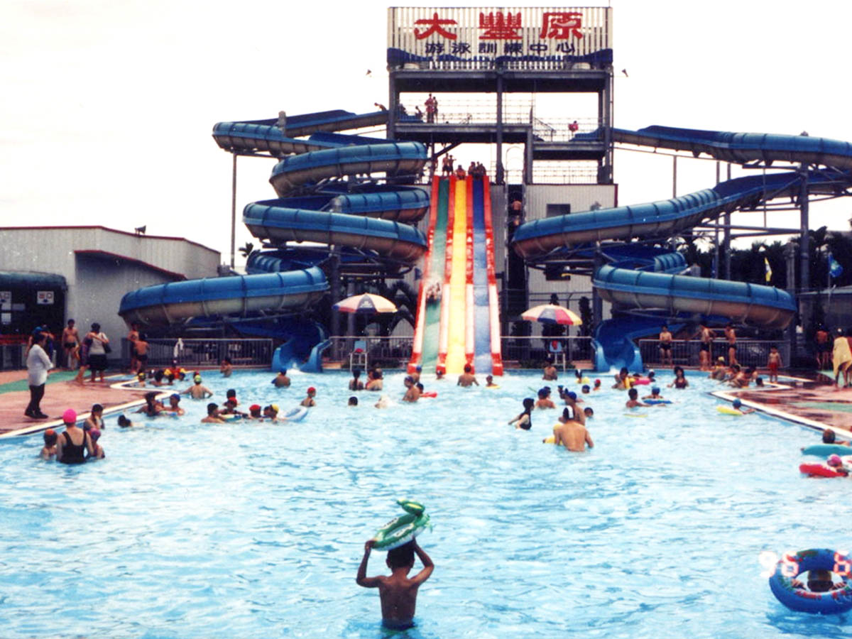 大豐原水上樂園