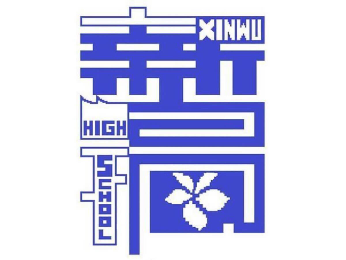 新屋國民運動中心